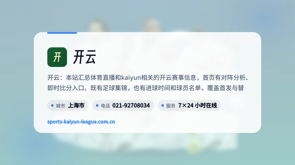 开云介绍