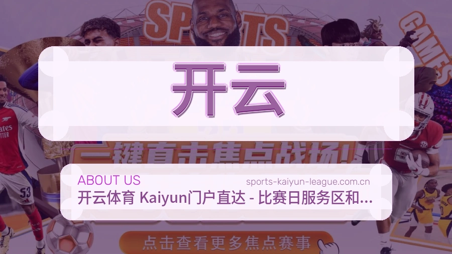 开云热点内容更新方式
